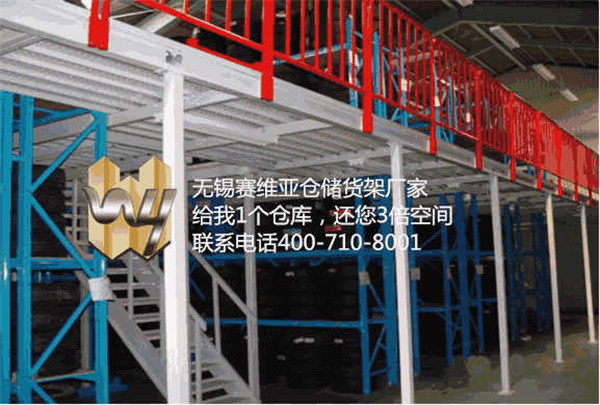 無錫閣樓貨架,無錫鋼平臺(tái),無錫閣樓平臺(tái)