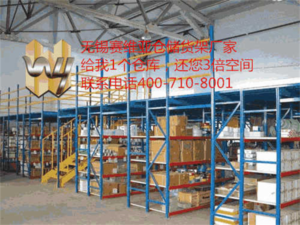 閣樓貨架,閣樓倉(cāng)儲(chǔ)貨架,閣樓平臺(tái)