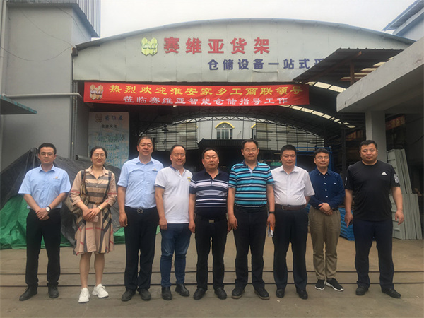 淮安家鄉工商聯,無錫賽維亞,倉儲貨架