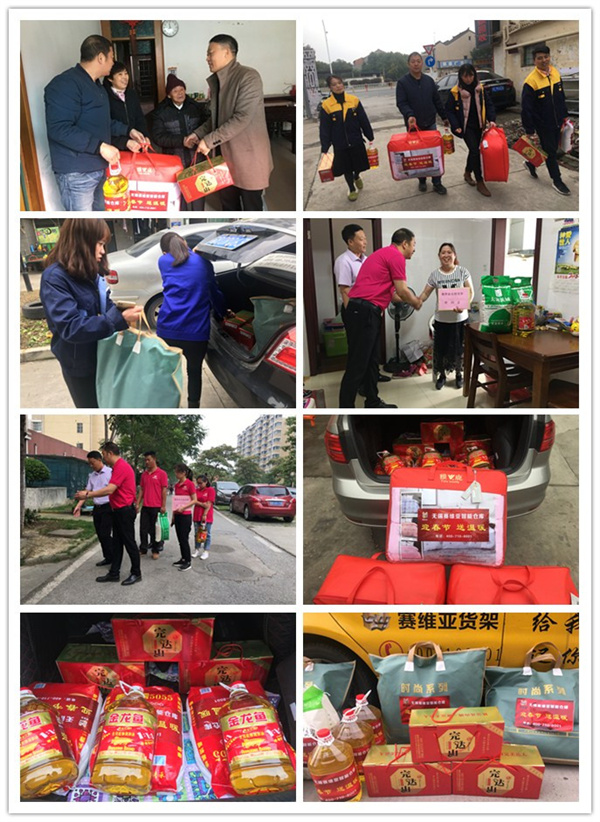 愛心企業家,慈善,貧困戶