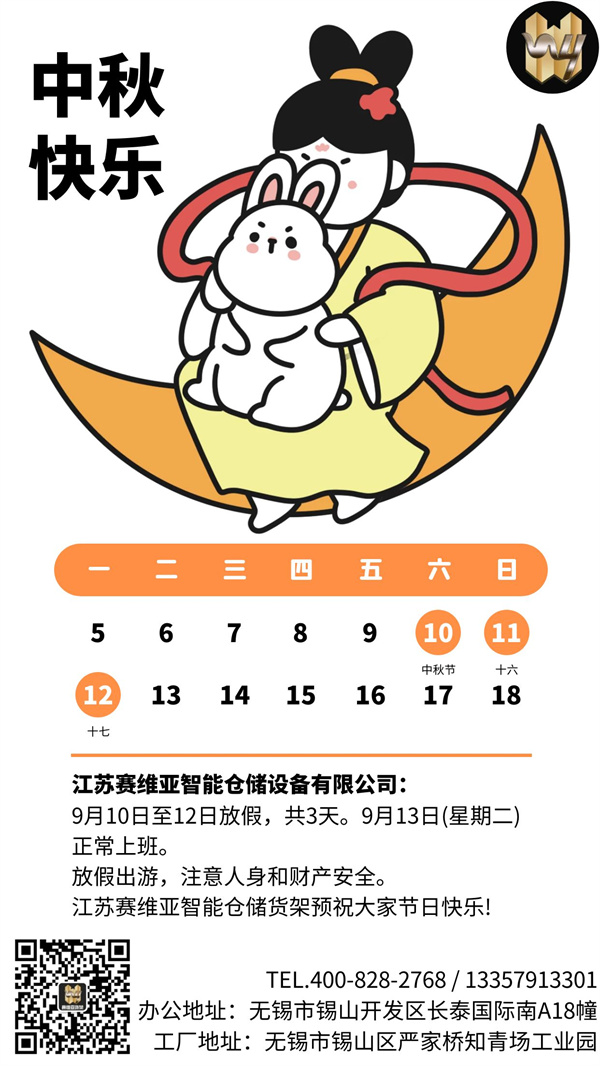 中秋,3天假期,中秋節放假