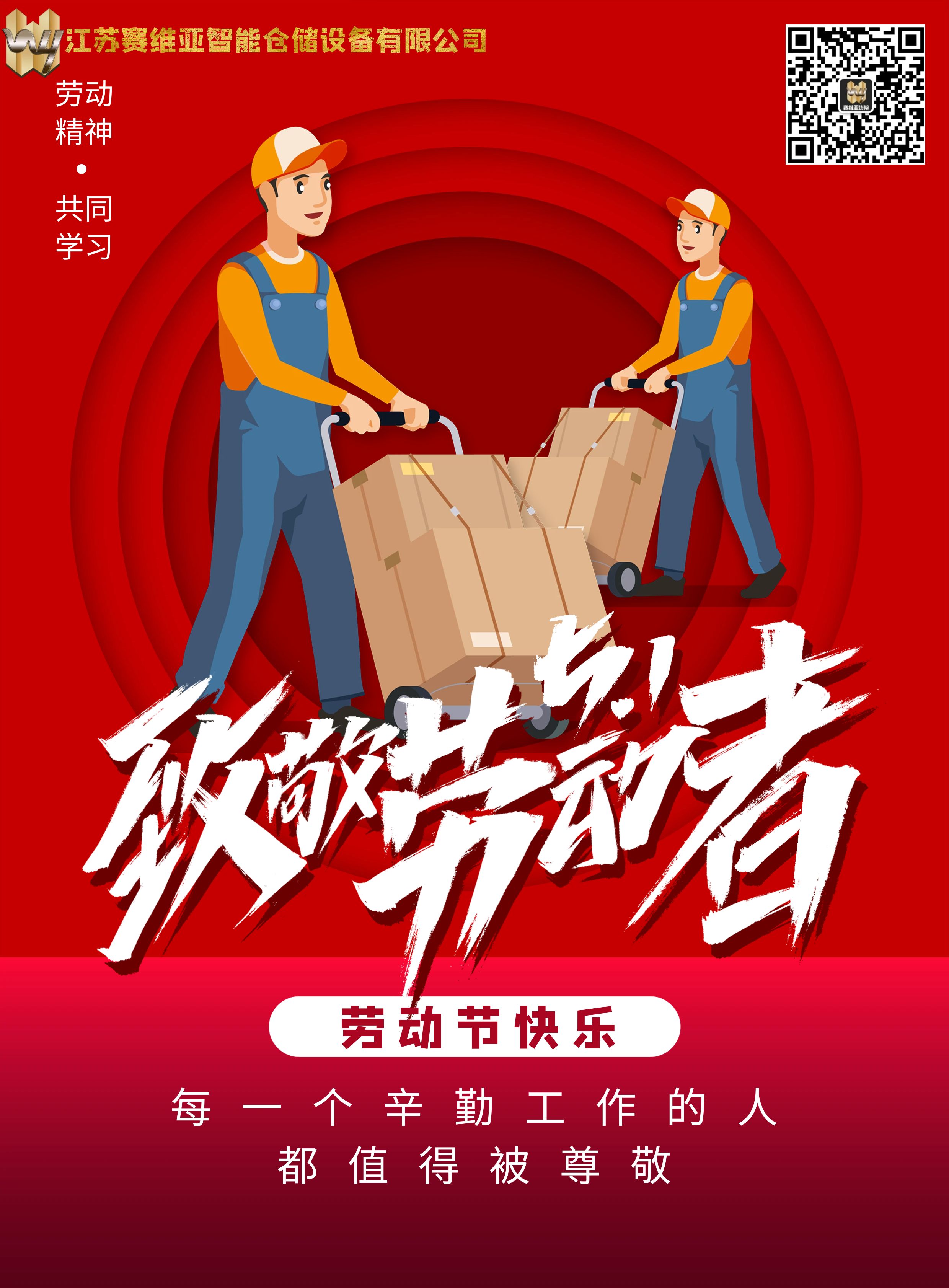 假期,五一放假,勞動節