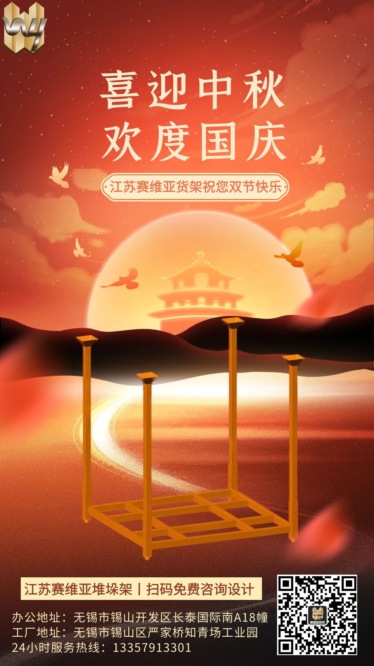 賽維亞貨架,中秋節,國慶