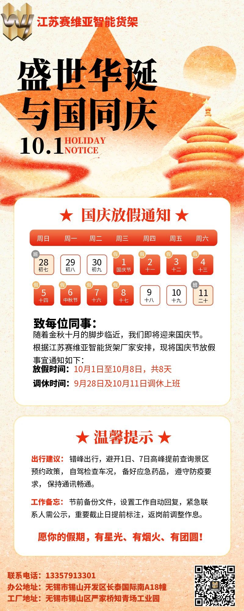 小長假,中秋節,國慶節